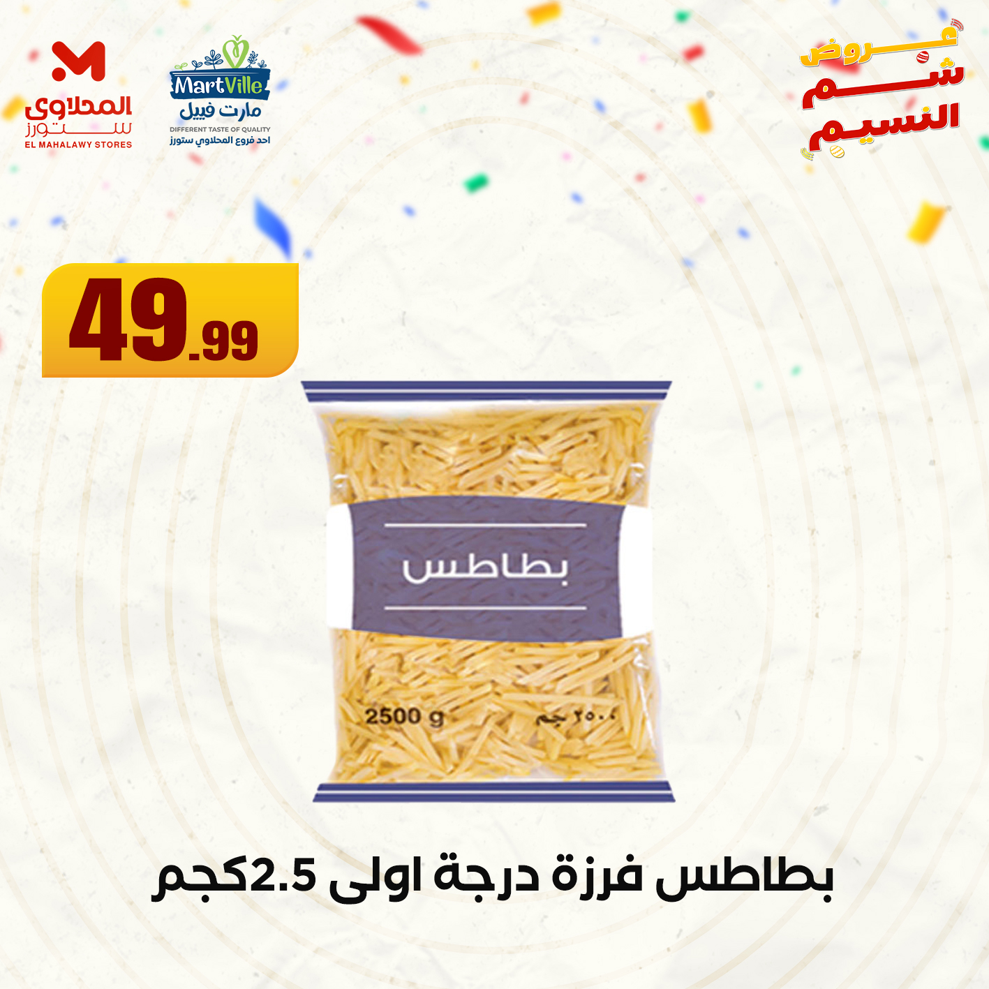 el-mahallawy offers from 20apr to 15apr 2025 عروض المحلاوي من 20 إبريل حتى 15 إبريل 2025 صفحة رقم 27